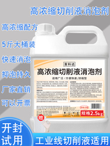 Cutting fluid defoaming agent industrial sewage treatment putty powder concrete gypsum silicone special rapid defoaming fluid