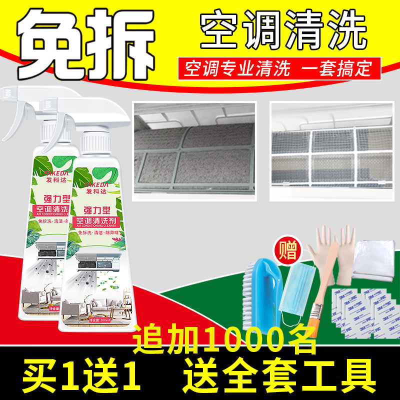 Washout Air conditioning cleaners free of washable theorizer powerful decontamination for home air conditioning cleaning tools full range of polyester dust foam