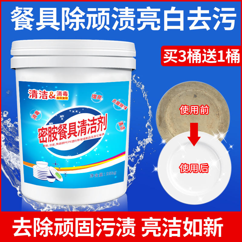 Melamine Imitation Porcelain Tableware Stain Removal Powder Cleaner, Powerful Descaling, De-Yellowing, Degreasing, Bleaching, Stain Removal Powder, Disinfectant Soaking Powder
