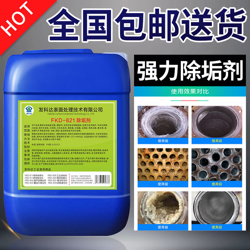 Industrial Boiler Descaling Agent, Powerful Solar Electric Water Heater Cleaning Agent, Steam Floor Heating Pipe Descaling Agent
