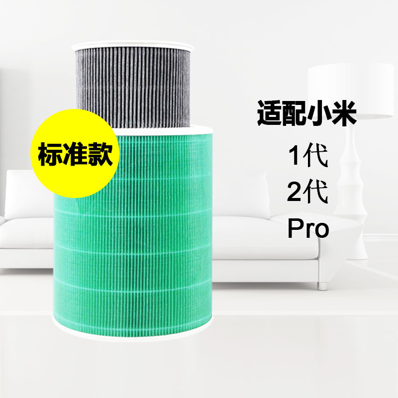 Suitable for millet air purifier filter element 1 generation 2 generation 2s Pro filter enhanced formaldehyde removal filter element