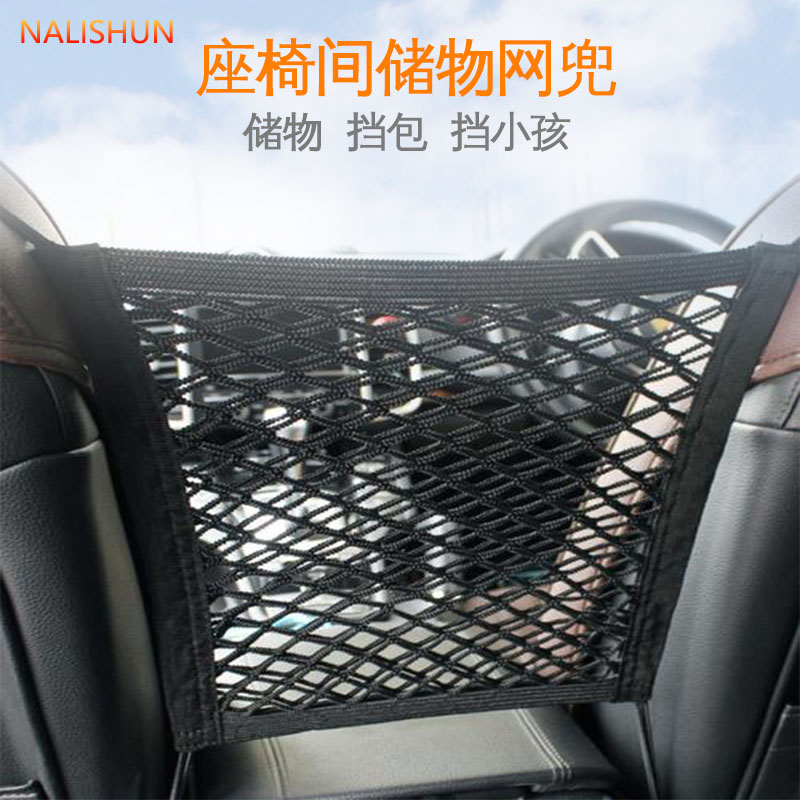 Car seat room storage net for carriage bag and chair for bag bag bag truck inner supplies multi-function collection bag