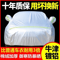 Qichen D60D50R50T70T90 car cover special rain protection sun insulation Four Seasons thick universal car cover