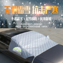 Car front windshield anti-freeze cover snow cover snow cover snow block anti-frost anti-snow winter thickened half cover car cover car cover