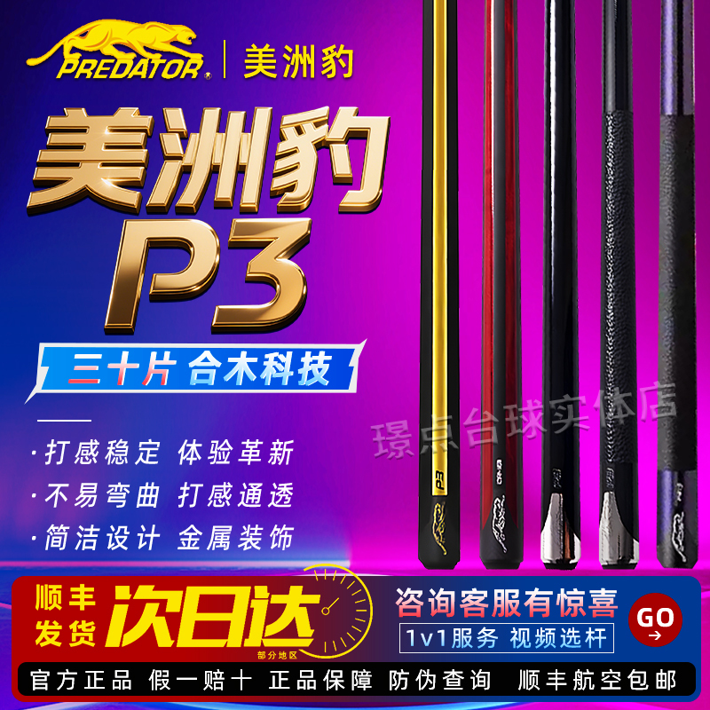 Predator Jaguar P3 Billiard Cue World Edition 30Th Anniversary Sp2 Limited Edition Big Head Cue Official Flagship Store