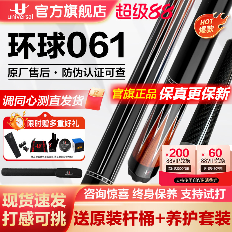 U Global 061 New Model 060 Bat Pool Cue 0102 Big Head Cue Chinese Black 8 Nine-Ball Cue Official Flagship Genuine Product