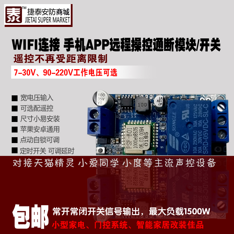 Easy micro APP mobile phone remote unlocking module remote switch 7V-220V access control remote unlocking WIFI control board