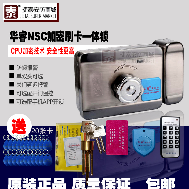Huarui NSC encrypted card swiping integrated lock anti-theft alarm lock BS-CPU electronic lock rental house electric control lock