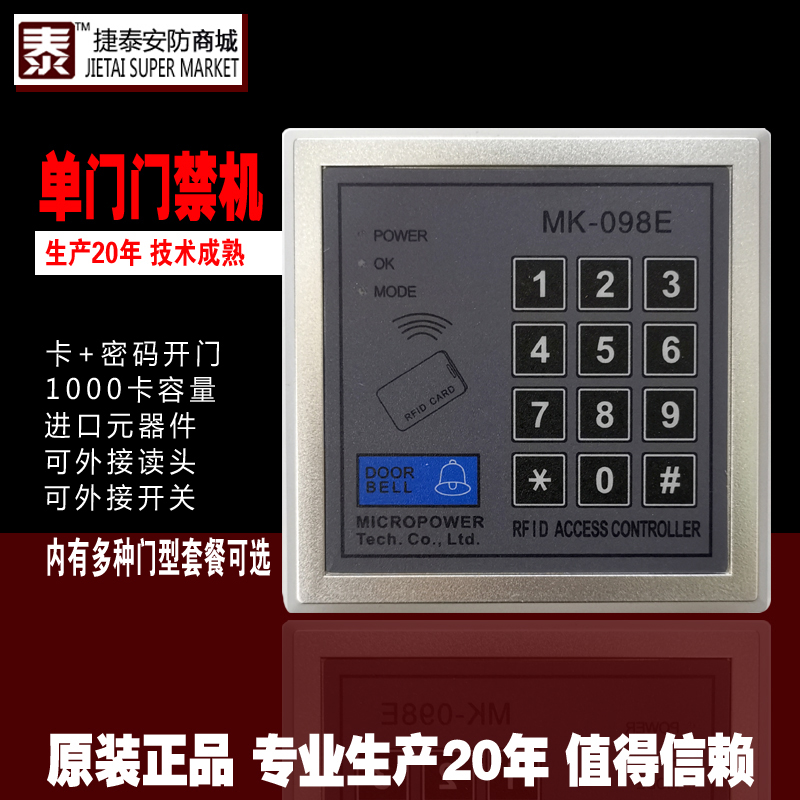 MK-098E ID Card Reader Single Door Access Control All Access Control Keyboard Can Connect WG26 Reader