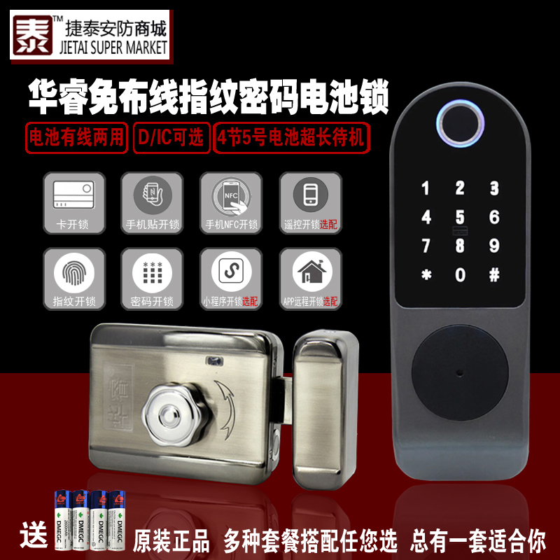 Huarui Wiring-Free ID IC Fingerprint Password Card Card Battery Lock Wireless Apartment Lock NFC Mobile Phone Paste APP Unlock