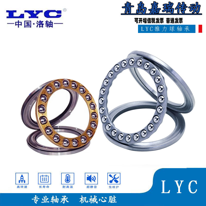 Luoyang LYC Thrust Ball Bearing 51324 51324 51326 51326 51330 51330 51332 M Bronze