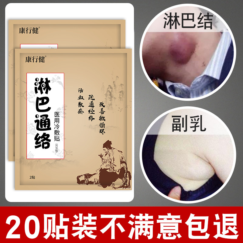 20 patches of lymphatic loose cream to the neck and armpits to clear the secondary milk elimination patch