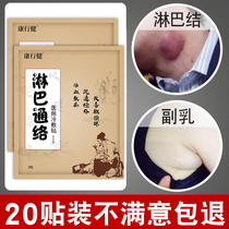 20 patch lymph node paste to the neck and armpits to remove the Accessory breast elimination patch