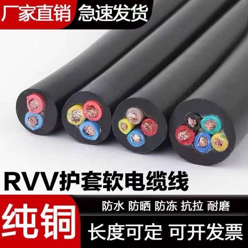 National Standard Pure Copper Rvv Flexible Cable 2-Core 3-Core 4-Core 5-Core 1.5/2.5/4/6 Square Meters Outdoor Power Extension Cable