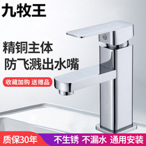 JOWMO basin faucet hot and cold all copper bathroom household washbasin washbasin washbasin faucet