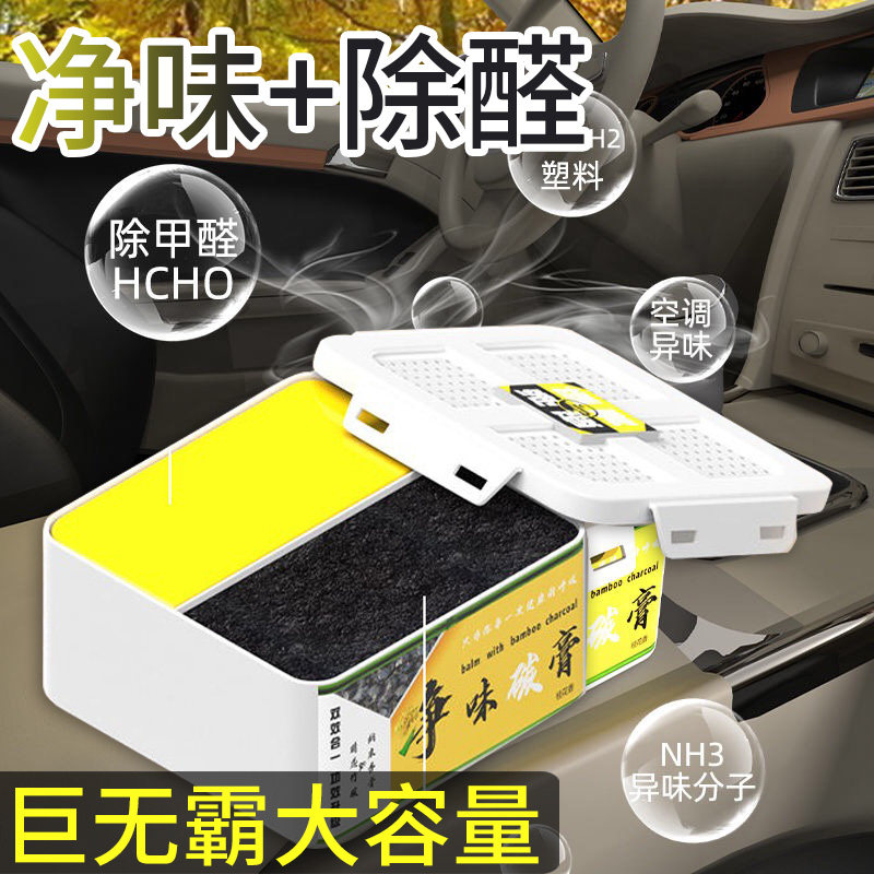 Car Net Taste Carbon Paste Solid Balm perfume In car Charcoal Paste Scents of Formaldehyde De-odor New Car Pendulum