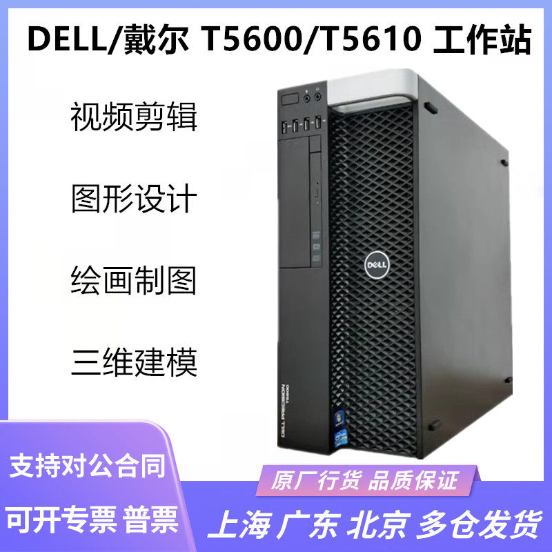 Dell Dell T5600 T5610 Workstation rendering Modeling Host Graphics 48 Nuclear Design Office-Taobao