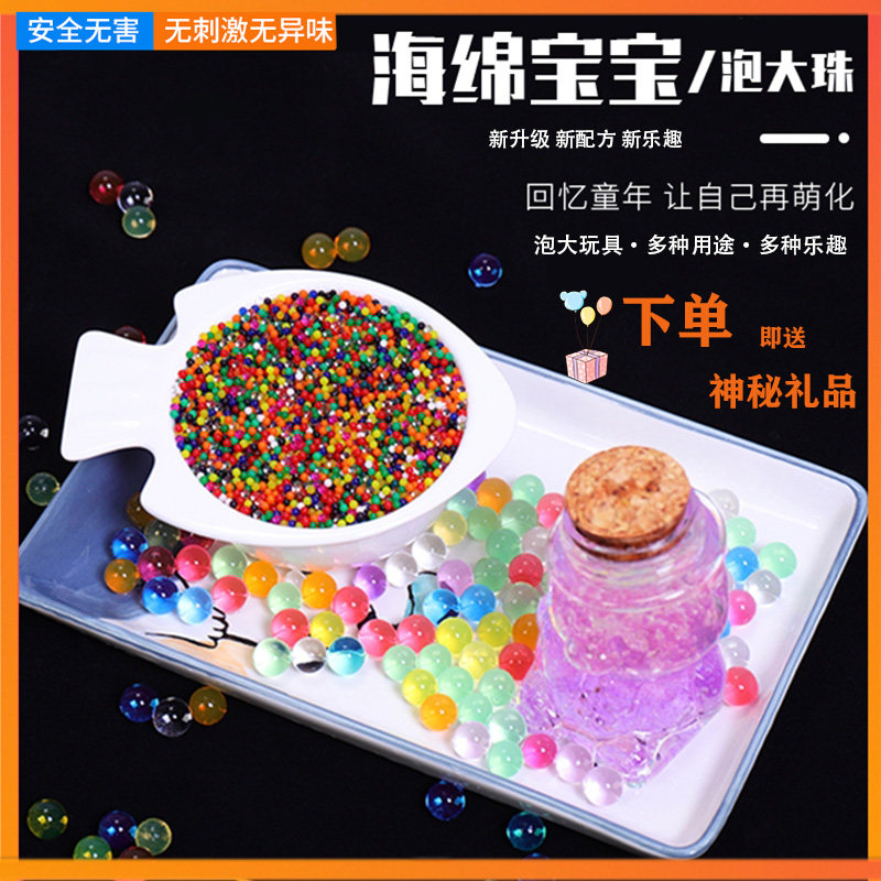 Jellyfish bead bubble water toy water bead baby bubble big bead water polo big bead bubble ball will grow up and become a big bottle bubble