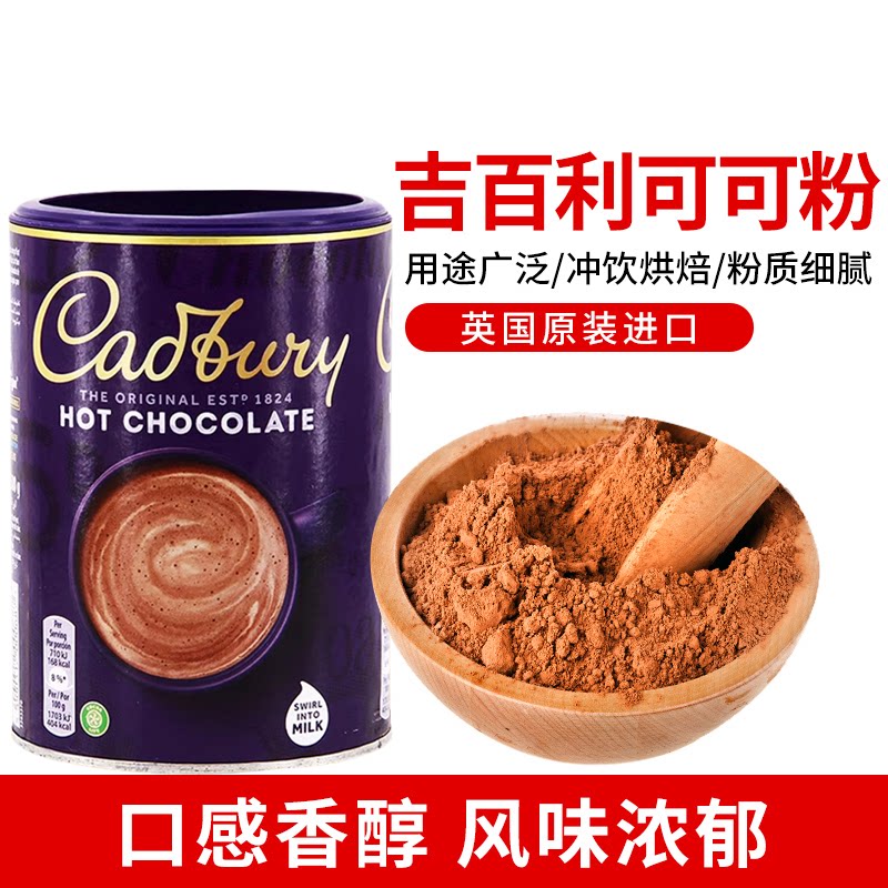英國吉百利可可粉500g 巧克力朱古力粉固體飲料 即衝咖啡奶茶飲品