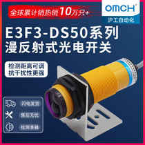 Shanghai industrial diffuse reflection type photoelectric switch sensor E3F3-DS50N1 N2 P1 P2 N3 P3 DC NPN