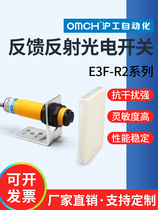 Shanghai industrial infrared photoelectric switch mirror feedback reflective E3F-R2NK N2 PK P2 N3 P3 Y1 Y2