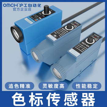 Hugong Color Sensor Packaging Bag-Making Machine Cursor Photoelectric Eye Deviation Correction Sensor Color Tracking Photoelectric Switch