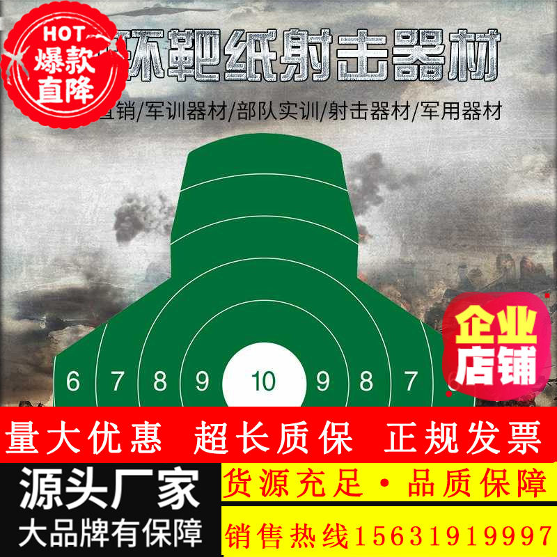 Factory direct Sword War God new pair has ring-free chest target sniper rifle chest ring target paper target rod