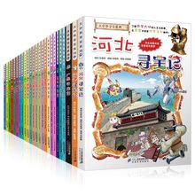 《大中华寻宝记系列漫画书》任选5册