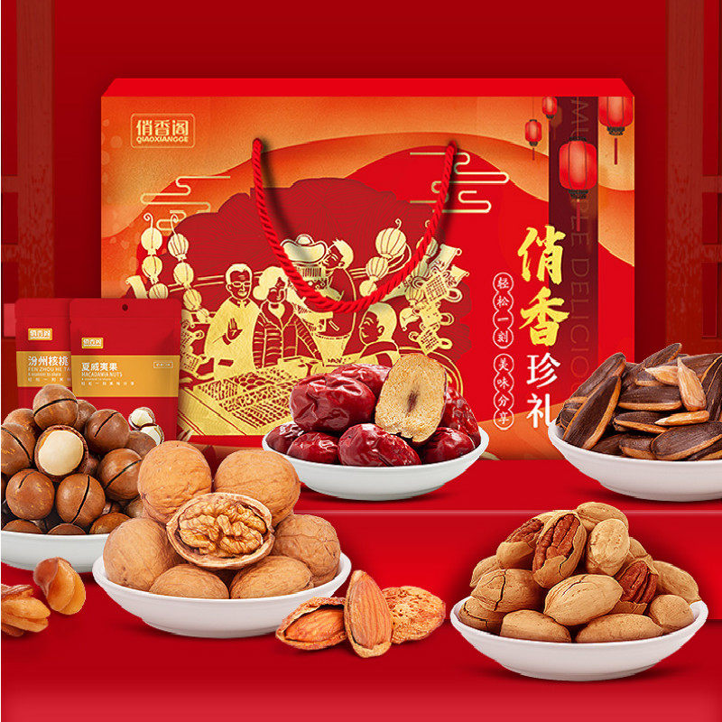 俏香阁年货坚果礼盒1503g/8袋休闲零食大礼包混合干果团购送礼