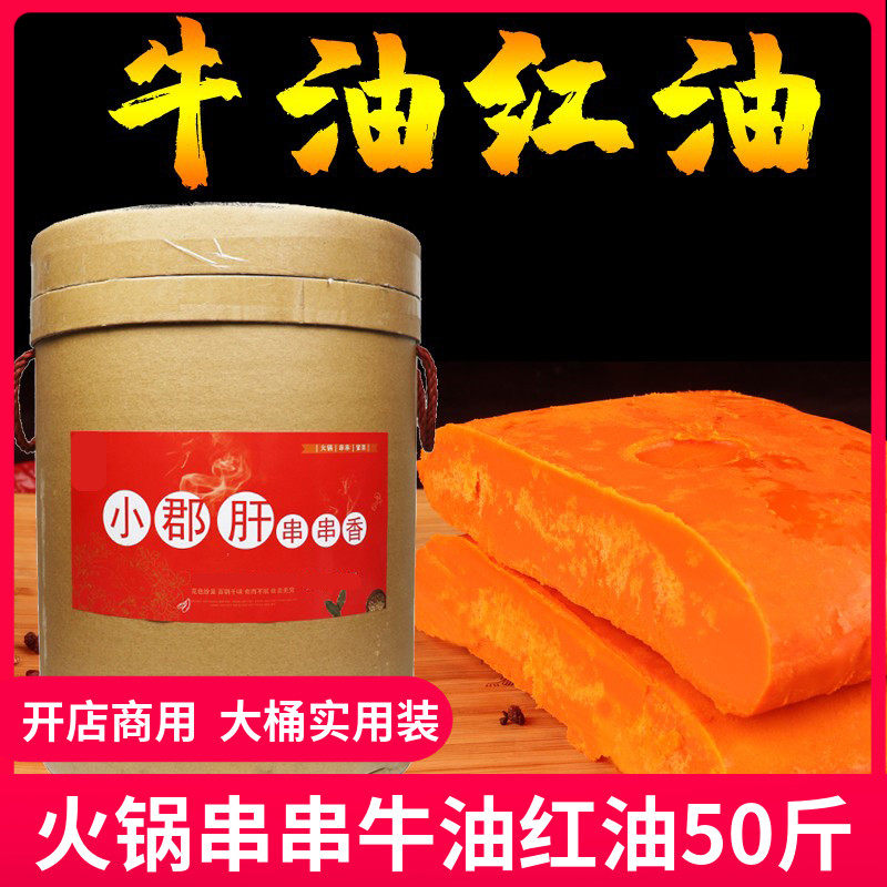 Sichuan Xiaojun Liver String Pot Bottom 25kg Hot Pot Butter Red Oil No Slag Base Material Chongqing Old Hot Pot