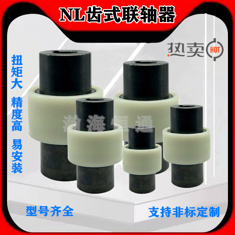 NL nylon sleeve gear coupling inner gear coupling curved gear oil pump motor connector NL23456789
