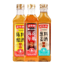 Laohenghe aged Huadiao 420ml*3 bottles of Huadiao cooking wine and rice wine to remove fishy smell and improve freshness kitchen cooking seasoning