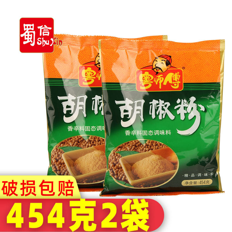 Cantonese Master Pepper Powder 454 gr * 2 sacks for making hospice soup kitchen Barbecue Stew Broth to Spice Up Seasonings