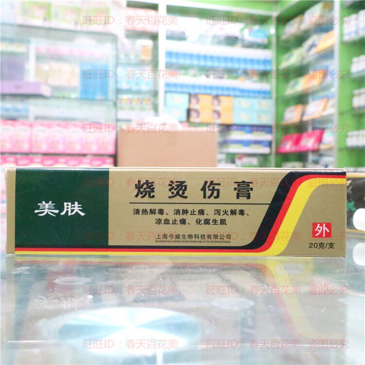 Skin-in-the-skin burn cream 20 gr 20 20 boxes.