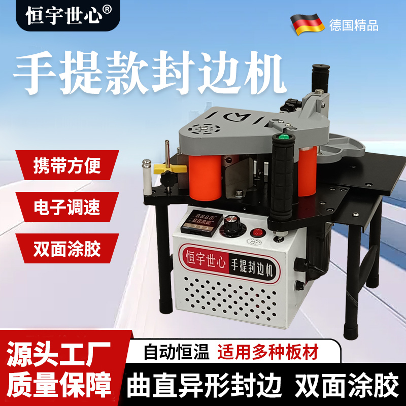 Hengyu Shixin Small Edge Banding Machine Woodworking Home Improvement Portable Handheld Household Irregular-Shaped Wood Board Manual Furniture Tool