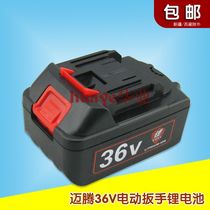 German industrial grade Le Yi Maiteng 48VF 68VF 98VF impact wrench electric imported Japanese industrial grade