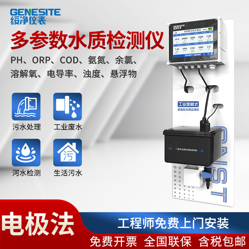 工业在线余氯PH检测仪自来水溶解氧浊度多参数臭氧传感器监测分析