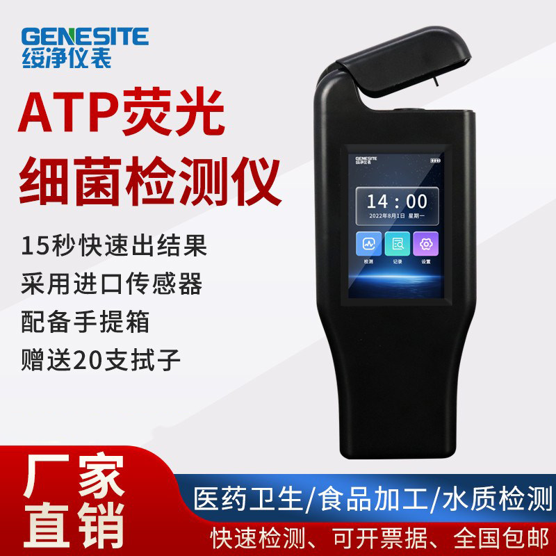 便携细菌检测仪器医疗手持ATP荧光检测仪细菌微生物食品餐具洁净