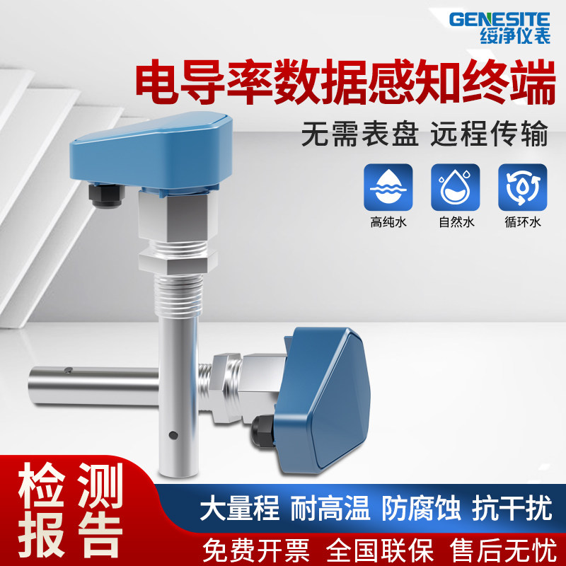 C/RD-220系列电导率数据感知终端电导率传感器EC盐度电导检测装置