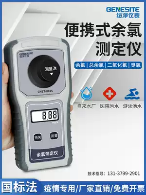 Portable total residual chlorine detector chlorine dioxide ozone detection ammonia nitrogen tester swimming pool hospital sewage plant
