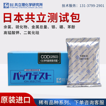 Japan Co-Standing COD Ammonia Nitrogen Total Phosphorus Test Kits Zinc Copper Ferro Nickel Chrome Manganese Sewage Total Nitrogen Detection Test Paper Colorimetric Tube