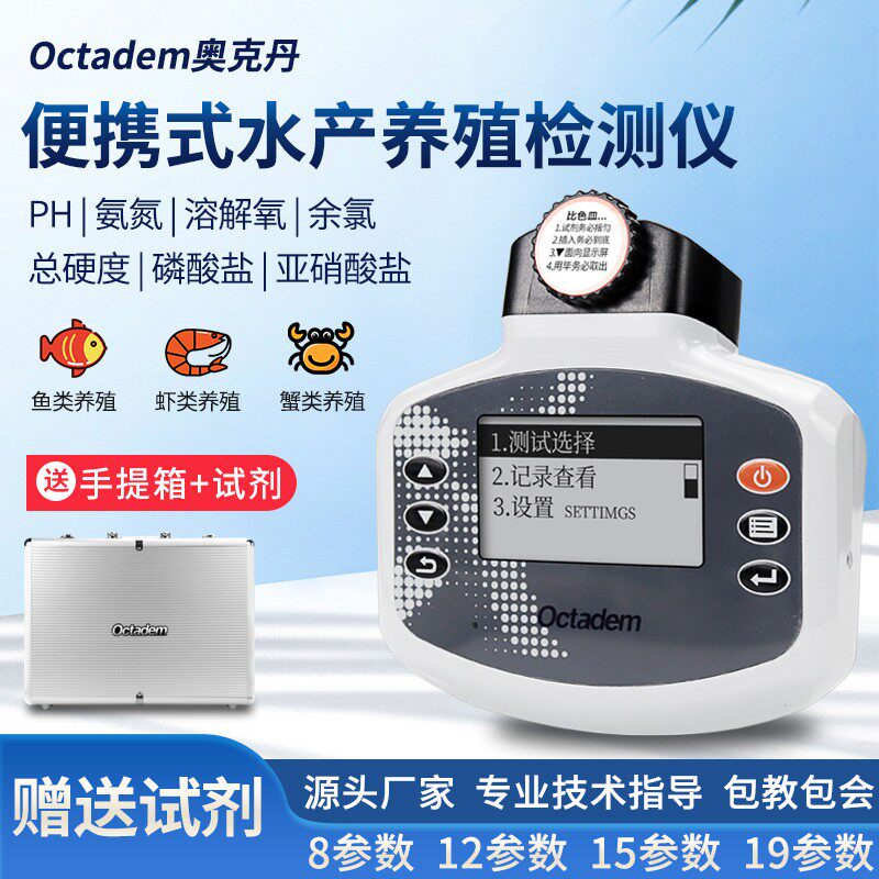 奥克丹水产养殖多参数检测仪鱼虾蟹鱼塘氨氮溶氧cod水质分析仪器