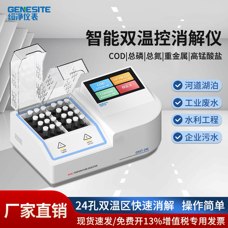 Cod Analyzer Total Phosphorus Total Nitrogen Rapid Digestion Instrument Heating Device Reflux Digestion Device Digester Automatic Constant Temperature