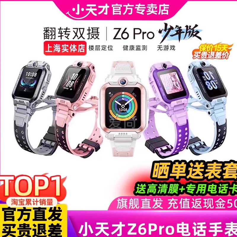 [Official] Little Genius Phone Watch Z6Pro Youth Edition Z6S Floor Positioning Children's 4g Network Z6Sz6Az8A