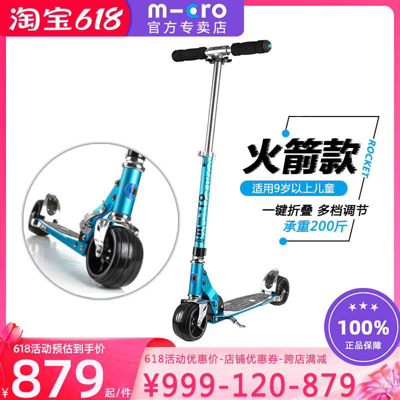 5-16 years old Swiss micro Maigu two-wheeled rocket scooter two-wheeled widened wheel 6-year-old 7-year-old 8-year-old 9-year-old child