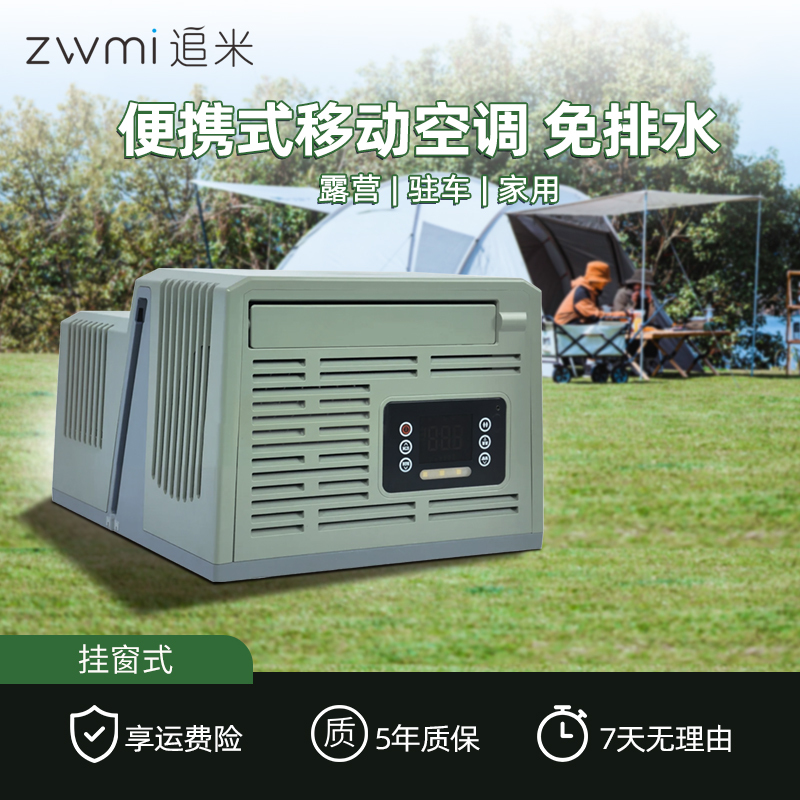 Portable Air Conditioner, Window-Mounted, Small, Mobile, 24V Inverter, Suitable for Car, Parking, No Installation Required, Compressor, Single Cooling Portable Air Conditioner, Window-Mounted, Small, Mobile, 24V Inverter, Suitable for Car, Parking, No Installation Required, Compressor, Single Cooling