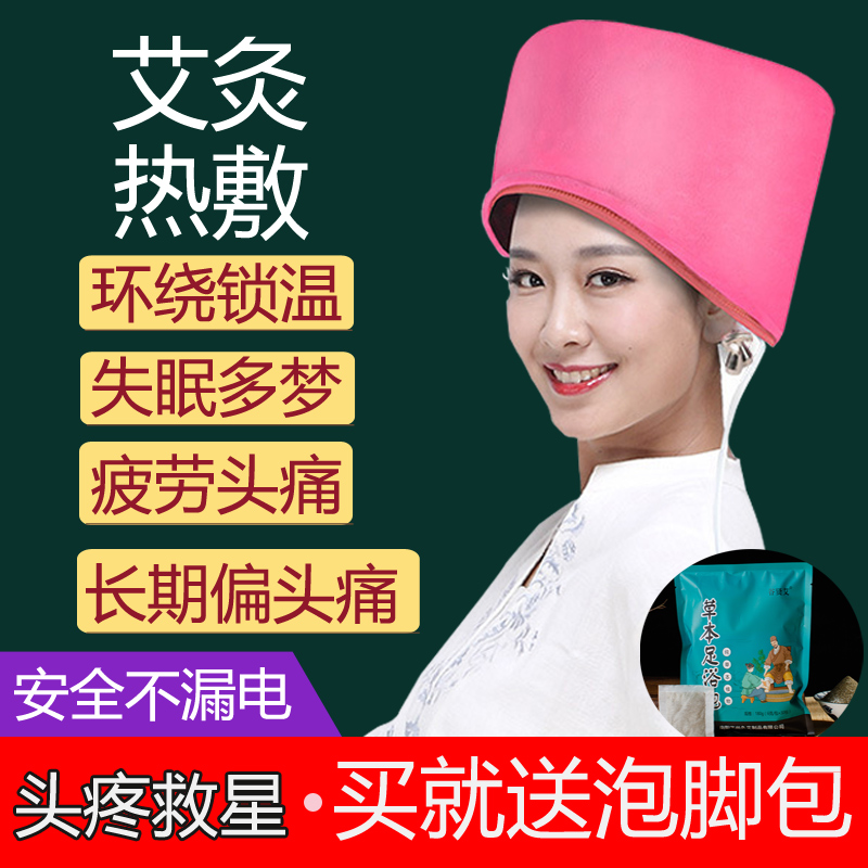 Electric heating moxibustion cap home head fumigation instrument moxibustion hot compress confinement cap insomnia migraine pain artifact physiotherapy