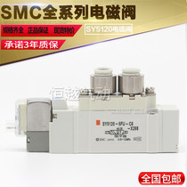 SMC solenoid valve SY5120-3LZ-01-F2 6L-01 5L-01-F2 4L-01-F2-3L-01 * F2