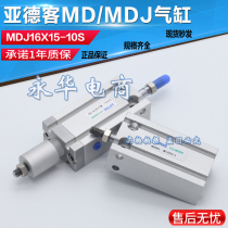 AIRTAC Free-mounting cylinder MDJ16 * MD16X5X10X15X20X25X30*40*50*70S Adjustable