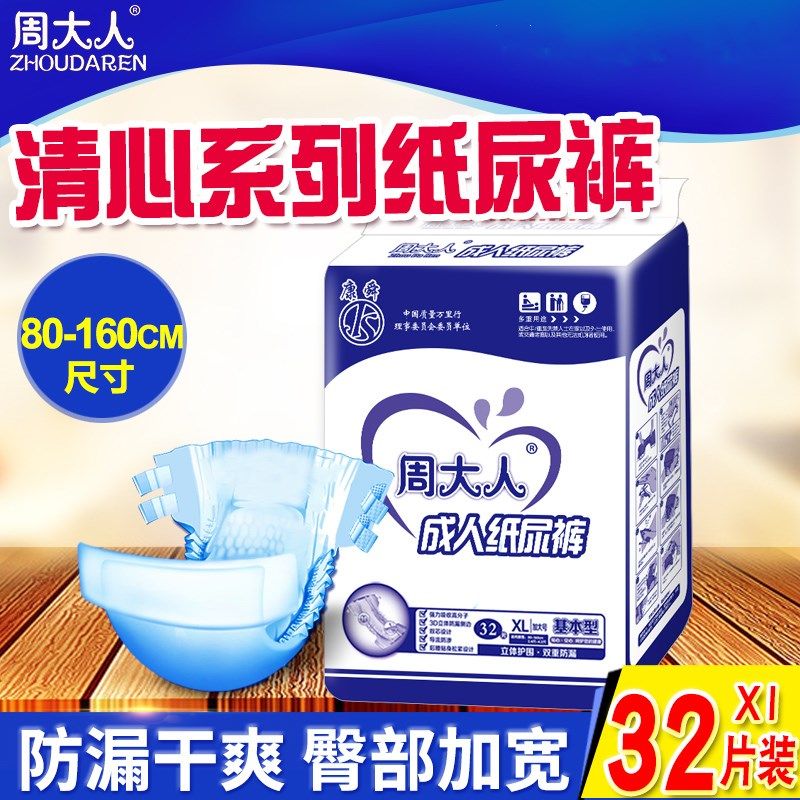 Zhou Adult adult diapers for the elderly with diapers XL plus size men and women diapers 32 tablets